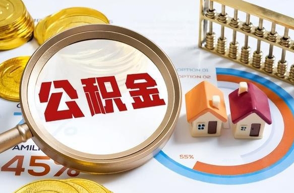 潜江在职期间如何取出公积金（在职的情况下怎么可以取住房公积金）